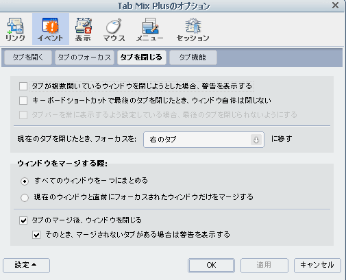 Tab Mix Plus Firefox拡張機能 Banpe Yu Firefox拡張機能 紹介